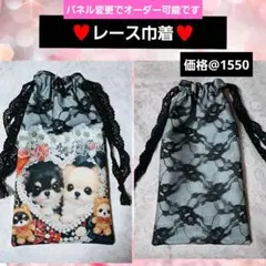 巾着ポーチ⑮巾着袋❤️レースタイプ　チワワ　フラットタイプ