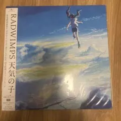 2026年最新】天気の子 レコードの人気アイテム - メルカリ