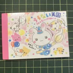 平成レトロ　うらない天国　メモ帳　カミオジャパン② 平成レトロ うらない天国 メモ帳 カミオジャパン② - メルカリ