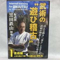 2026年最新】黒田鉄山DVDの人気アイテム - メルカリ