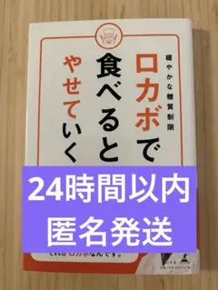 CARBOFF ロカボ実験室 糖質の吸収を抑える方法 値下げしました - メルカリ
