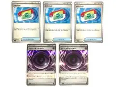 ポケモンカードゲーム　ムニキスゼロ　テレパス超エネルギー×2〜ポケパッド×3