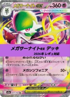 ポケモンカード 構築 済み デッキ メガサーナイトex 122