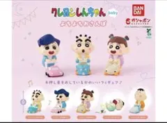 コンプ　クレヨンしんちゃんbaby よちよちおさんぽ　全5種セット　ガチャ