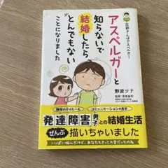 アスペルガーと知らないで結婚したらとんでもないことになりました