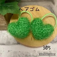 【305】ヘアゴム　ハンドメイド　2点セット　(420円) あみぐるみ
