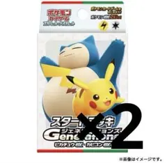 ポケカ スタートデッキ ジュネレーションズ ピカチュウex カビゴンex 2