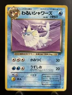 2026年最新】わるいシャワーズの人気アイテム - メルカリ