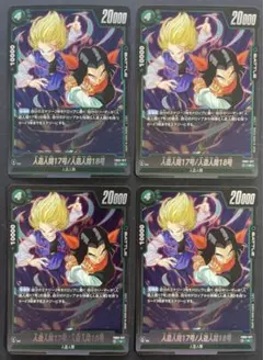 ドラゴンボールフュージョンワールド　人造人間17号/人造人間18号 R