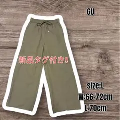 新品　GU ジーユー　ドローストリングイージーワイドパンツ