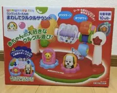 トイローヤル まわしてクルクルサウンド