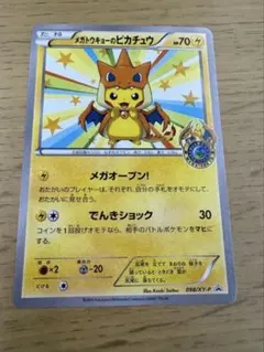 2026年最新】メガトウキョーのピカチュウ 098/xy-pの人気アイテム