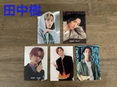 田中樹　両面トレカ 5枚セット