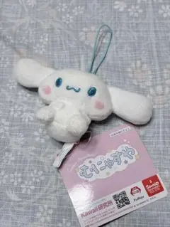 むにゃすやマスコット シナモロール