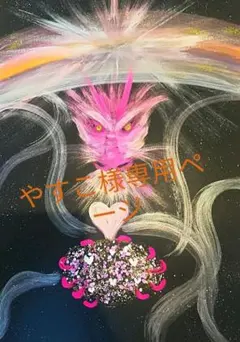 やすこ様専用ページ