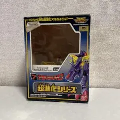 バンダイ 超進化シリーズ