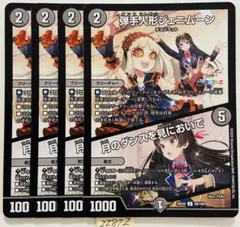 ジェニムーン　4枚