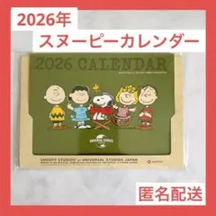 【新品未開封】NISSAY 日生 スヌーピーカレンダー2026 保険 非売品