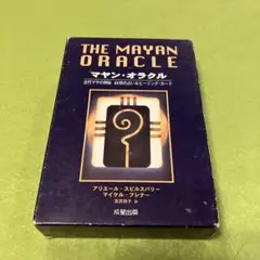 マヤンオラクル カード 星に還る道 アリエル・スピルスバリー マヤンオラクル ~星に還る道~ | アリエル・スピルスバリー&マイケル
