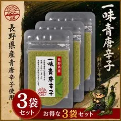 ⭐︎辛いもの好き御用達⭐︎長野県産一味青唐辛子　3袋のサムネイル