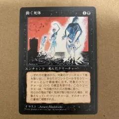 2025年最新】動く死体 mtgの人気アイテム - メルカリ