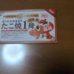 築地銀だこ たこ焼1舟引換券 2026年福袋のサムネイル