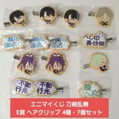 エニマイくじ 刀剣乱舞 んまほっぺ ヘアクリップセット 6種