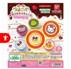 たまごっち 手作りおやつチャーム #平女児チョコ　計２点　新品