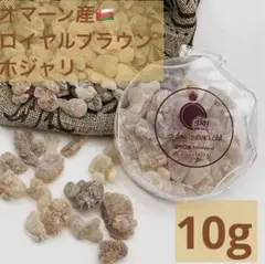 【オマーン産】Royal Brown Hojari フランキンセンス10g +αのサムネイル