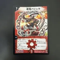 2026年最新】超竜バジュラ 初期の人気アイテム - メルカリ
