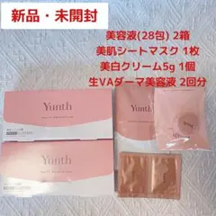 【新品】Yunth ユンス　生ビタミンC 美白美容液　2箱セット　マスク　クリー