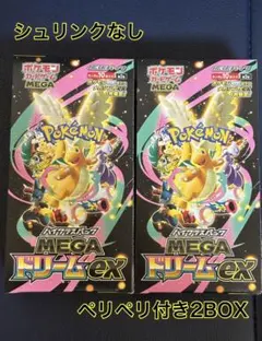 ポケモンカード MEGAドリームex 2BOX