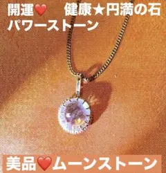 【美品】【大特価】人気★天然石ムーンストーン★ネックレス