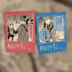 葬送のフリーレン バズコマステッカー 書店フェア シュタルク フェルンのサムネイル