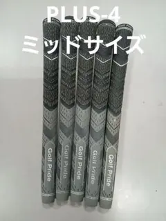☆お買得グリップ5本セット