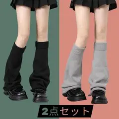 2足セット★ブラック&グレー★ニット★無地フレア★レッグウォーマー★Y2K