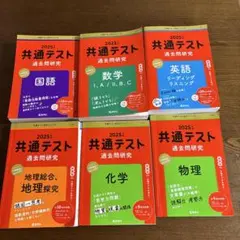 共通テスト過去問