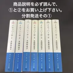 【注意事項必読】イティハーサ 全巻　分割発送その①