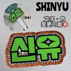 TWS シニュ ペンライト ネームボード ネームプレート ネームタグ 文字