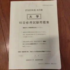 2026年最新】産業能率大学 科目修得試験問題集の人気アイテム - メルカリ