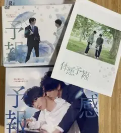 体感予報　DVD 楽天ブックス: 体感予報 DVD-BOX - 樋口幸平 - 4988111256287 : DVD
