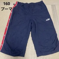 ハーフパンツ　PUMA 160cm 男児