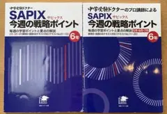2026年最新】サピックス 3年 7月の人気アイテム - メルカリ