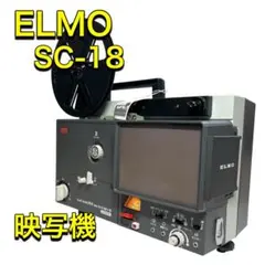2026年最新】ELMO SC-18の人気アイテム - メルカリ
