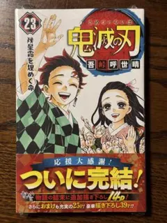 2026年最新】鬼滅の刃 初版帯の人気アイテム - メルカリ