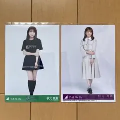 乃木坂46 生写真 秋元真夏 11th バスラTシャツ 30th 封入