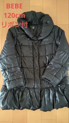 〜大幅お値下げ！〜　べべ 女児用中綿コート 120cm
