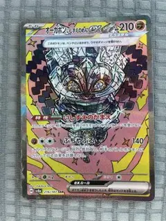 オーガポン　いしずえのめんex SAR 美品　ポケカ