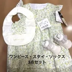 【新品未使用】花柄ワンピース、スタイ、ソックス3点セット