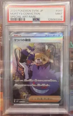 マツバの確信 SAR SV5K ワイルドフォース 097/071